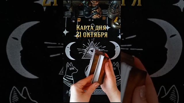 Карта дня 21 октября