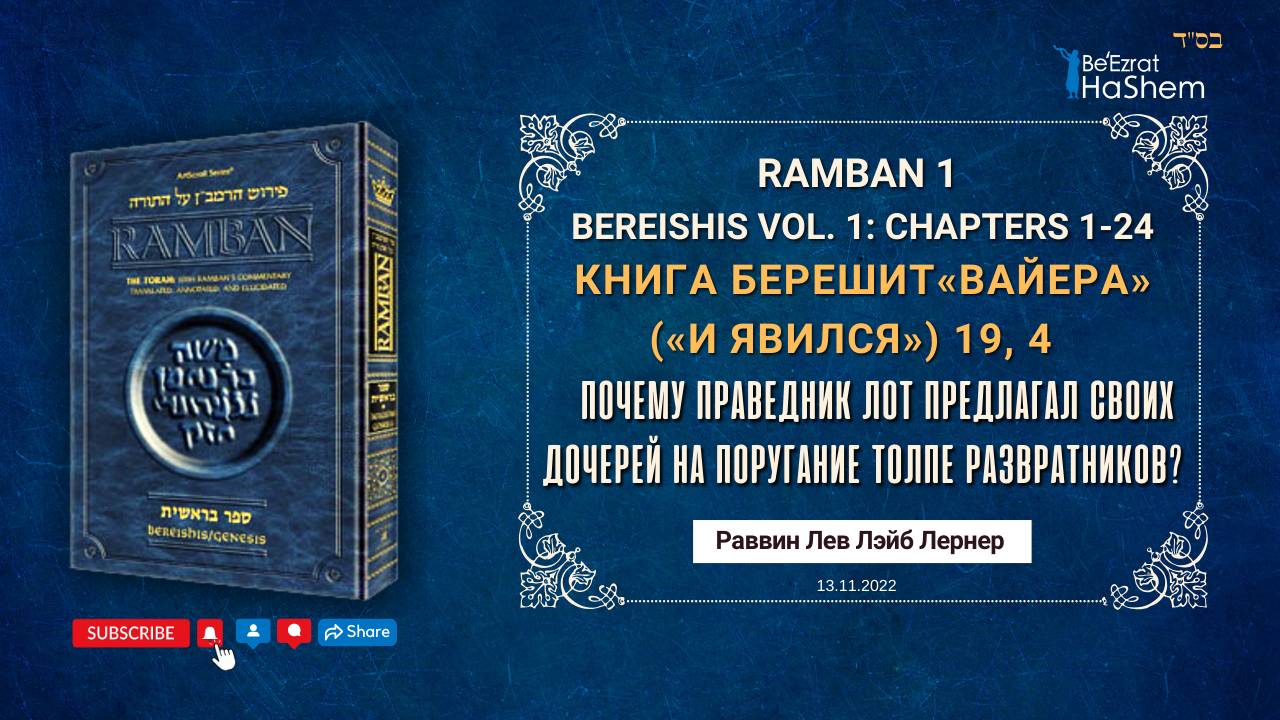 Почему праведник Лот предлагал своих дочерей на поругание толпе развратников?