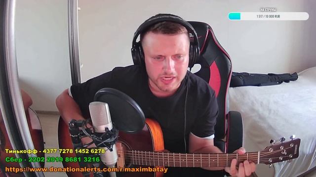 ПОД ГИТАРУ В ЭФИРЕ ПОЕМ С ПОДПИСЧИКАМИ