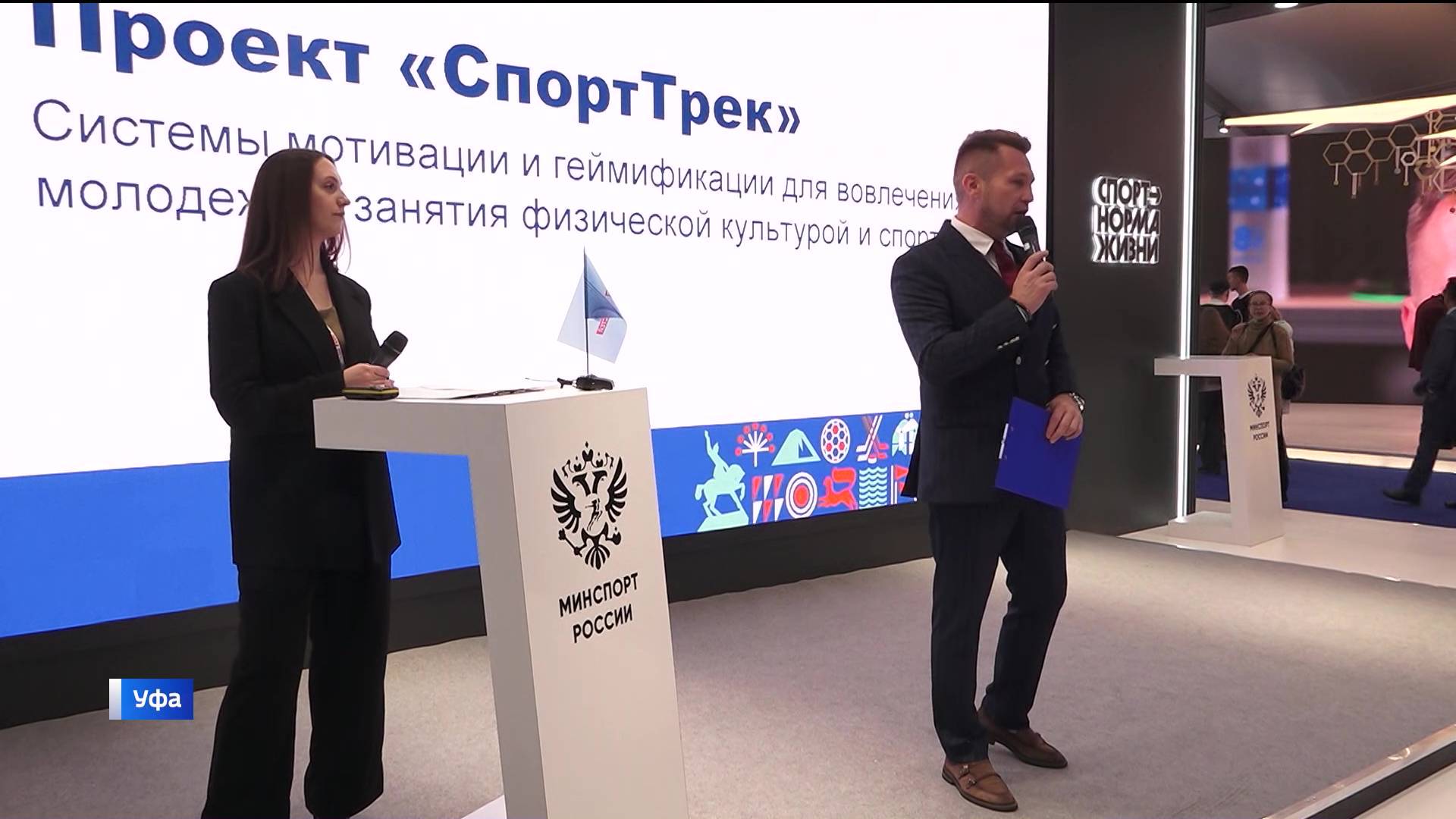 В Уфе на форуме «Россия – спортивная держава» прошла презентация проекта «СпортТрек»