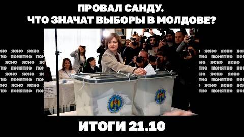 Итоги 21.10 24. Угроза окружения Селидово, пригласят ли Украину в НАТО, что значат выборы в Молдове.