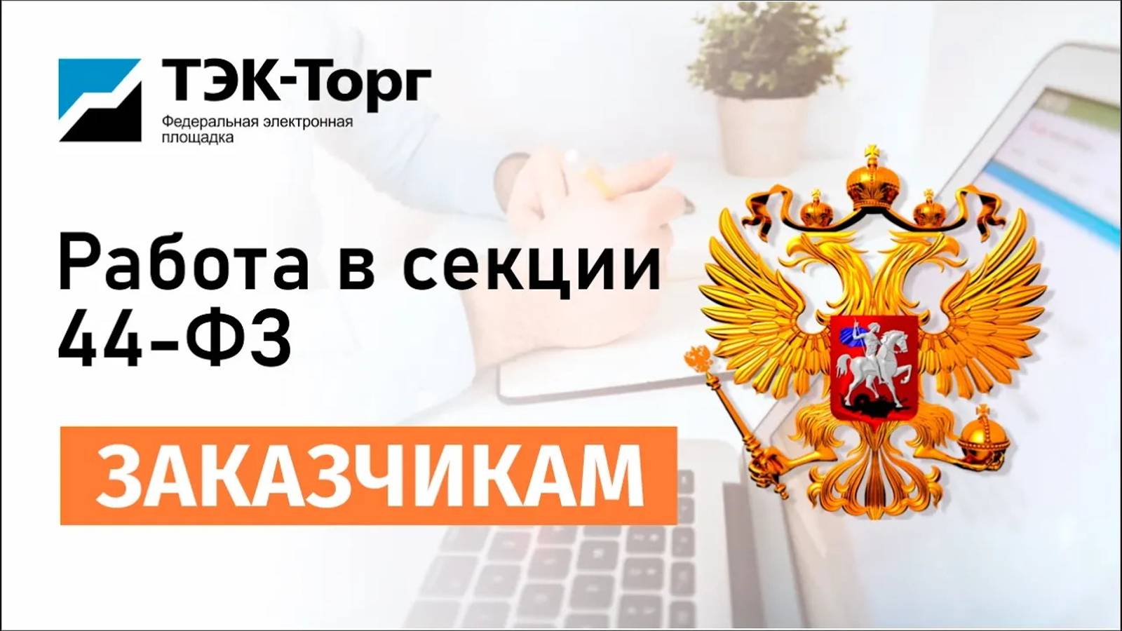 Модуль контроля этапов и оплат по контракту