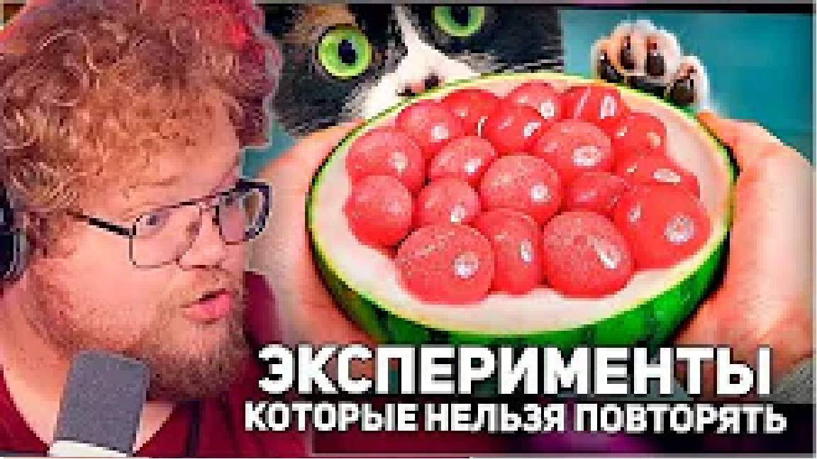 РЕАКЦИЯ T2x2： ЭКСПЕРИМЕНТЫ КОТОРЫЕ НЕЛЬЗЯ ПОВТОРЯТЬ - ОТ 1 ДО 100 УРОВНЯ