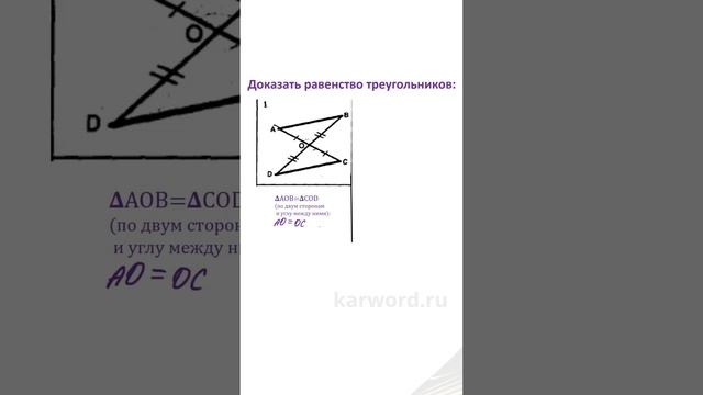 Как доказать равенство треугольников