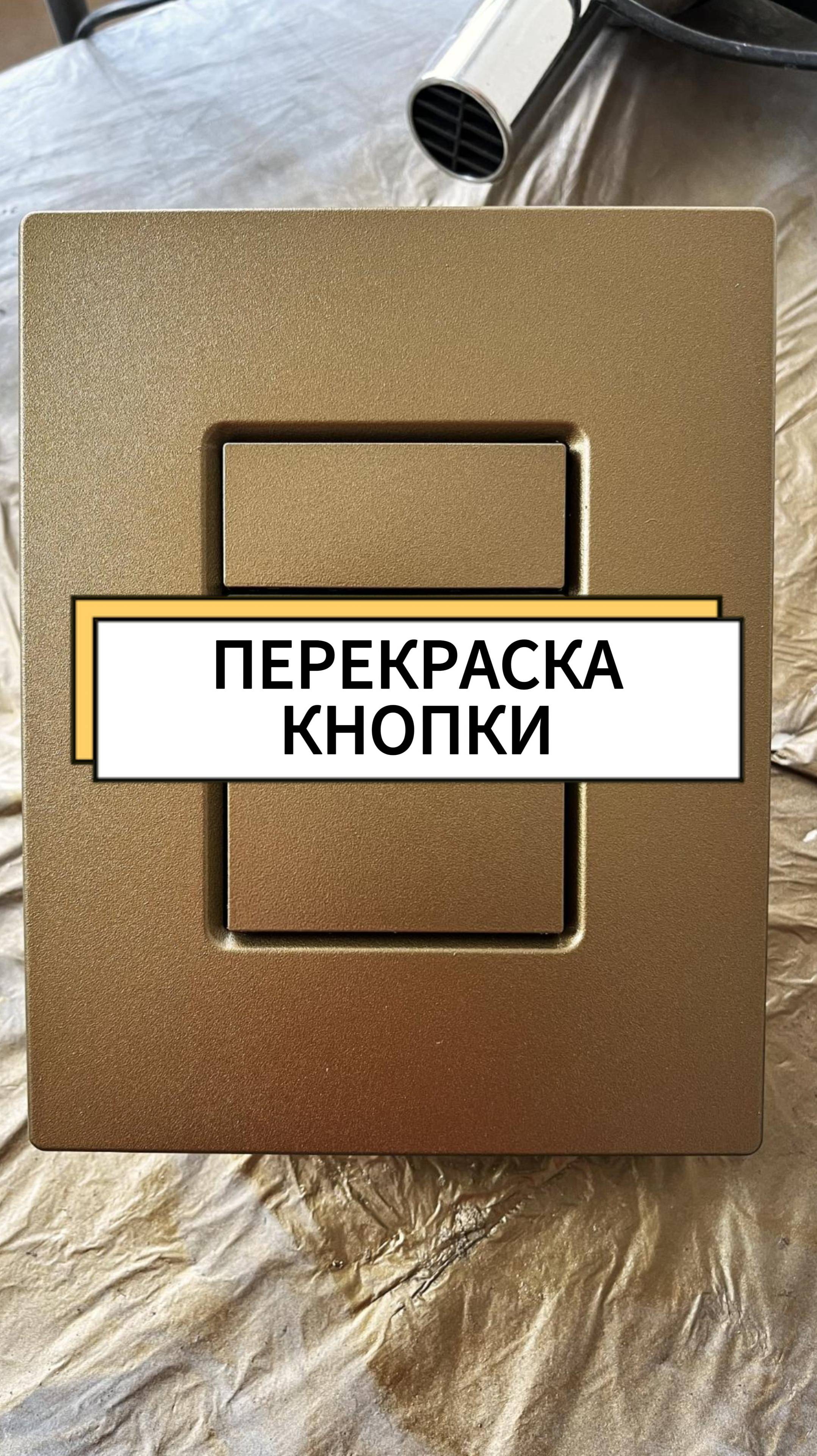 Перекраска кнопки инсталляции в три этапа