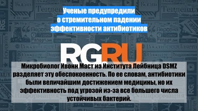 Ученые предупредили о стремительном падении эффективности антибиотиков