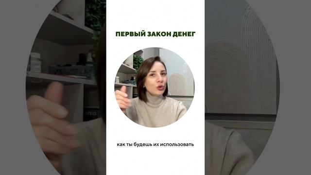 Первый закон денег