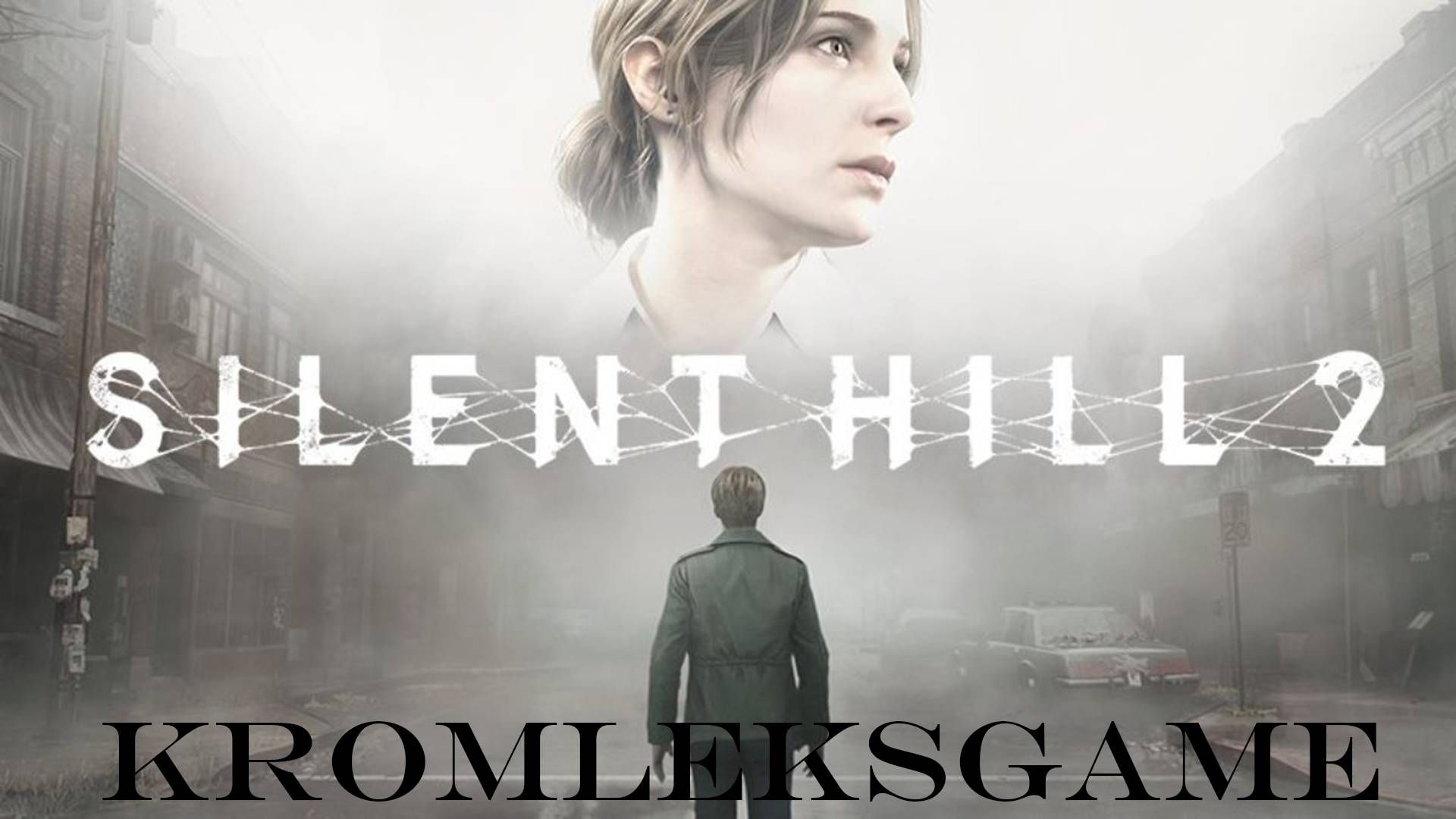 Silent Hill 2 Remake  стрим #1