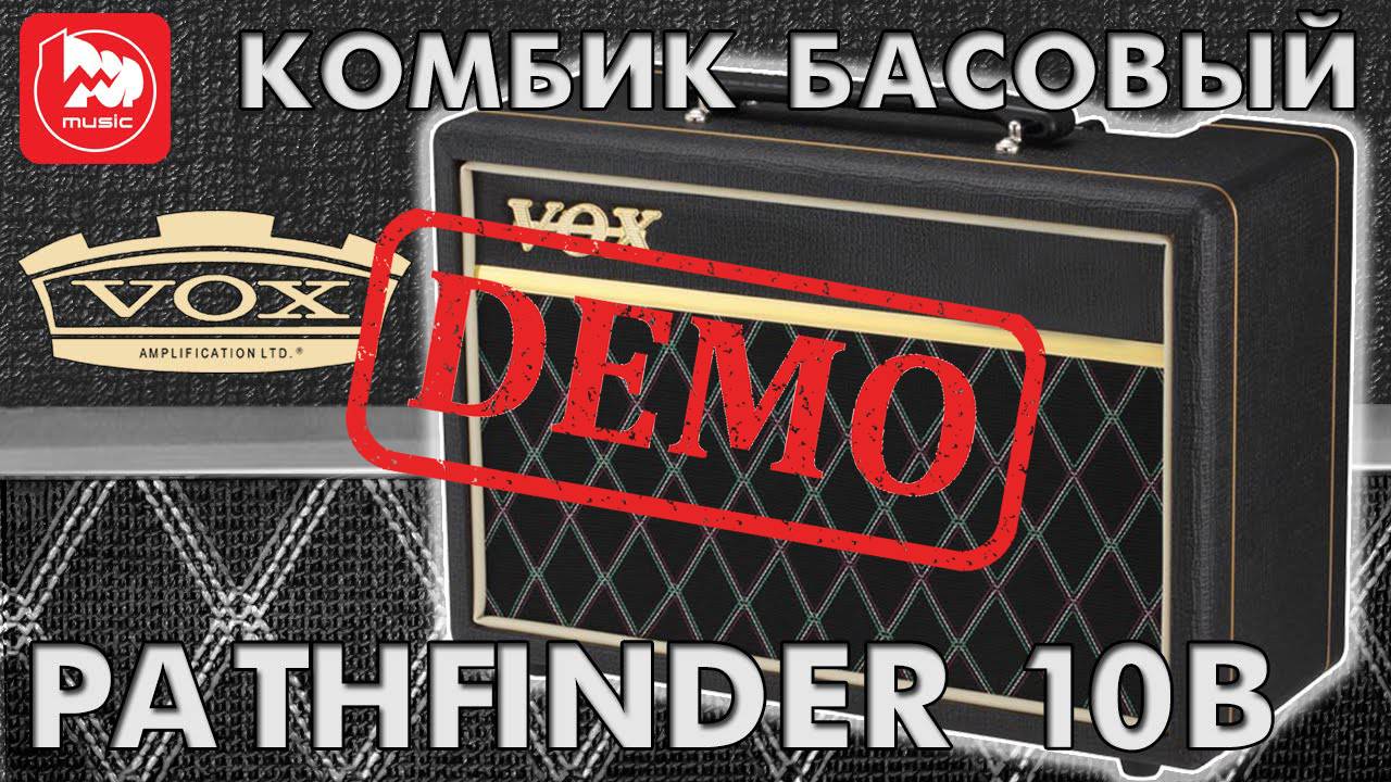 КОМБИК БАСОВЫЙ VOX PATHFINDER 10B - демонстрация звучания