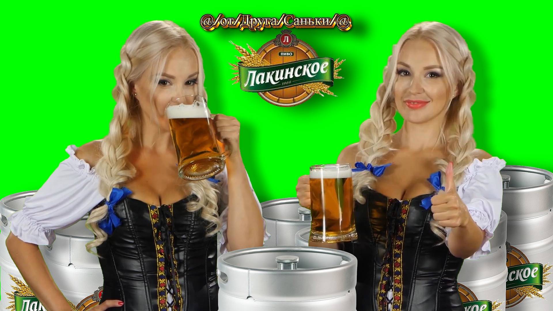 Лакинское пиво → Lakinskoe beer →  part  4