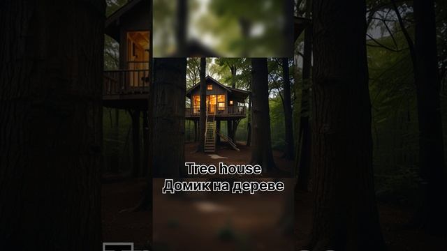 Типы домов на английском языке