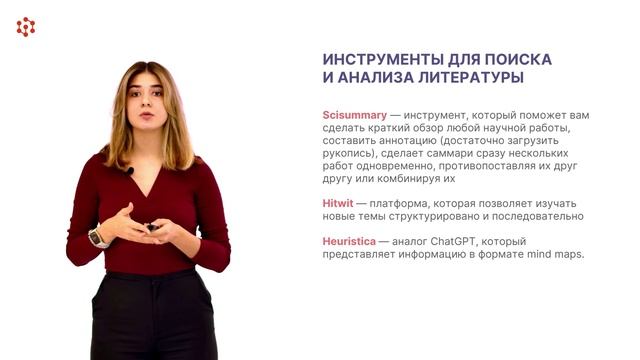 Модуль 4.2 Инструменты искусственного интеллекта для проведения научных исследований