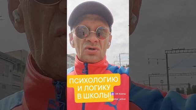 Психологию в школы!