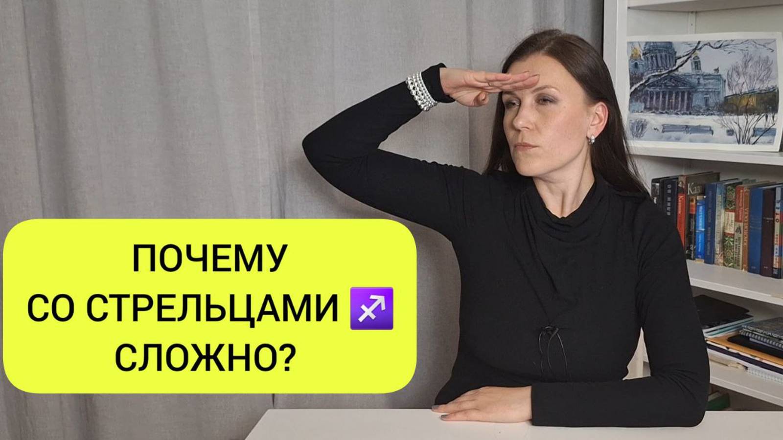 НЕГАТИВНЫЕ КАЧЕСТВА ЗНАКА СТРЕЛЕЦ ♐️: ПОЧЕМУ СО СТРЕЛЬЦАМИ ♐️ СЛОЖНО?