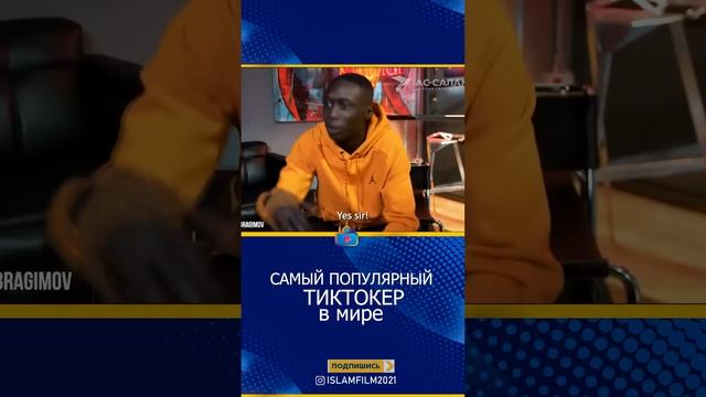 Самый популярный ТИКТОКЕР в мире