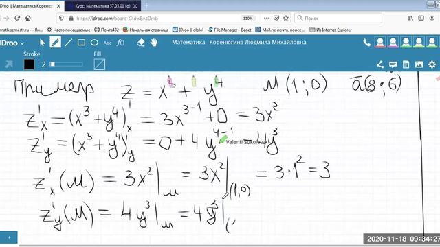 МА Тема 3 Лекция 3-2 Градиент и производная по направлению