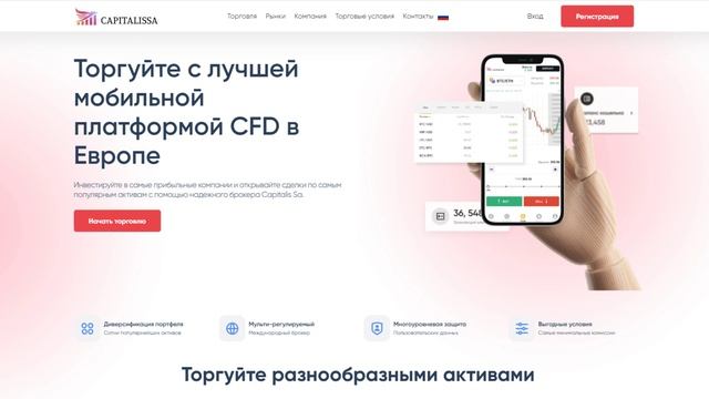 Отзывы клиентов Capitalis SA