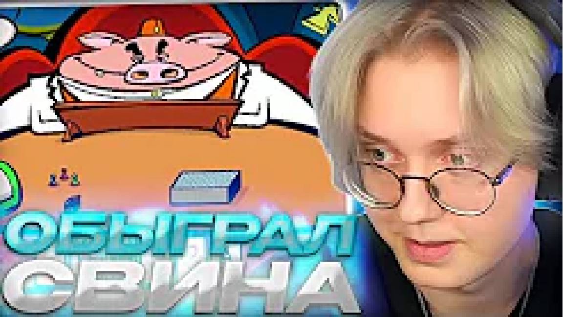 ДРЕЙК ОБЫГРАЛ МИСТЕРА СВИНА В КАРТЫ