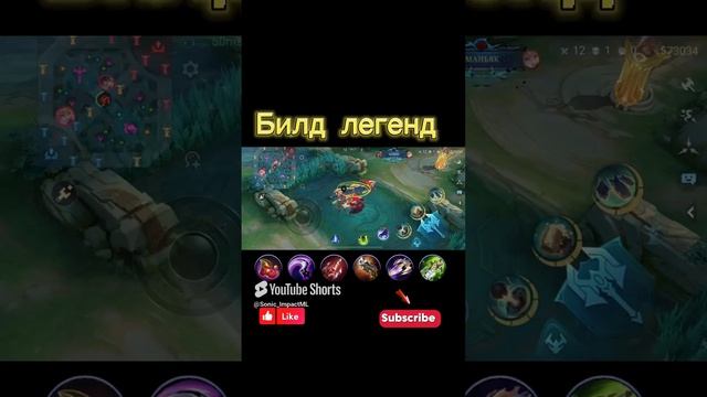 Секретный билд Бэйна🦀 _ Mobile Legends #mobilelegends #mlbb #mobaillegendsbangbang #мобайллегендс