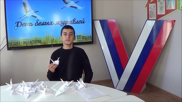 День белых журавлей 10 "А" класс