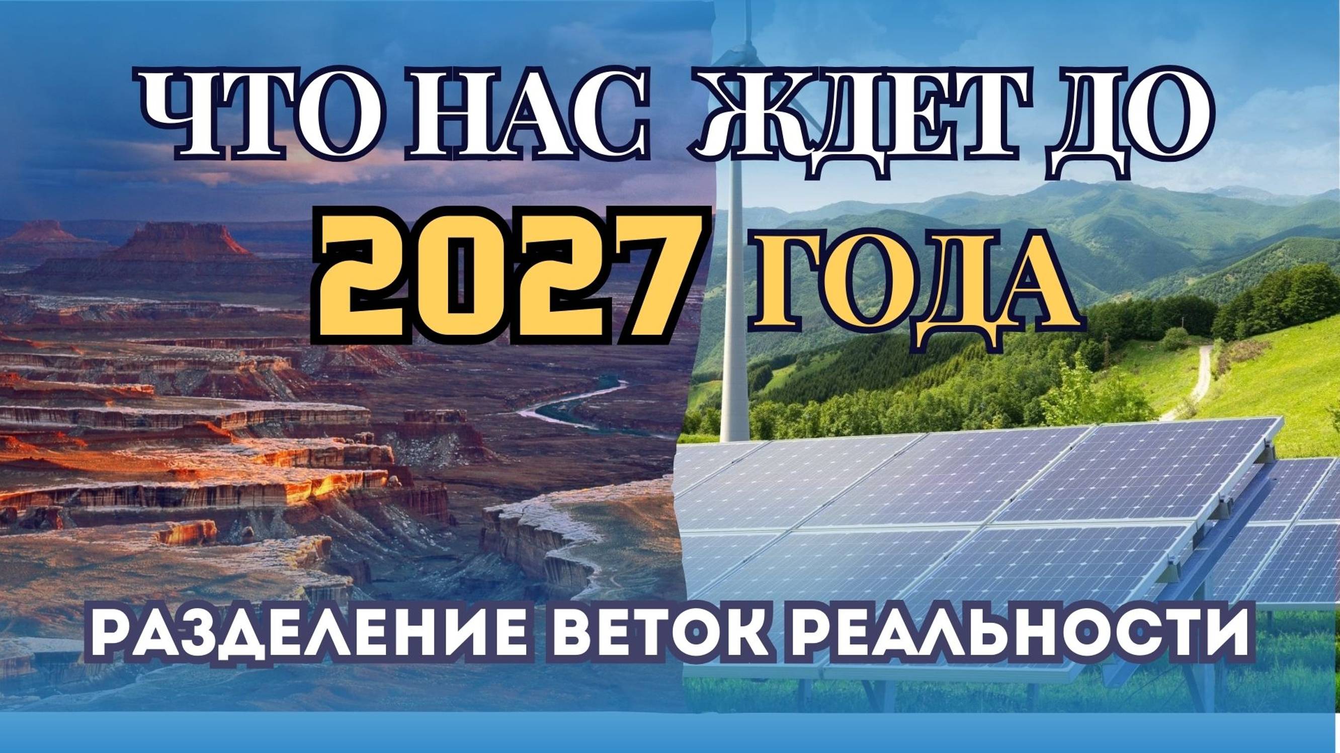 Заглянем в ближайшее будущее, что нам говорят Цивилизации?
