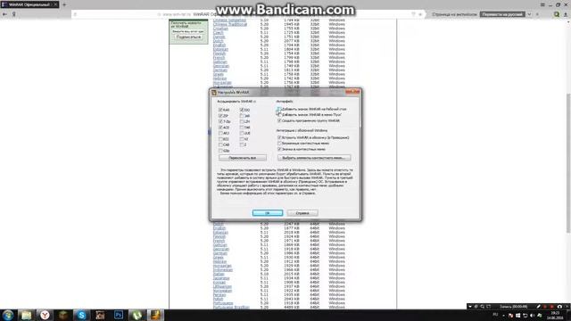 как установить WinRar