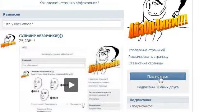 Как стать крутым вконтакте кароч)))00