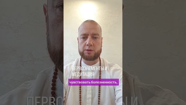 ПЕРВОЭЛЕМЕНТЫ И МЕДИТАЦИЯ