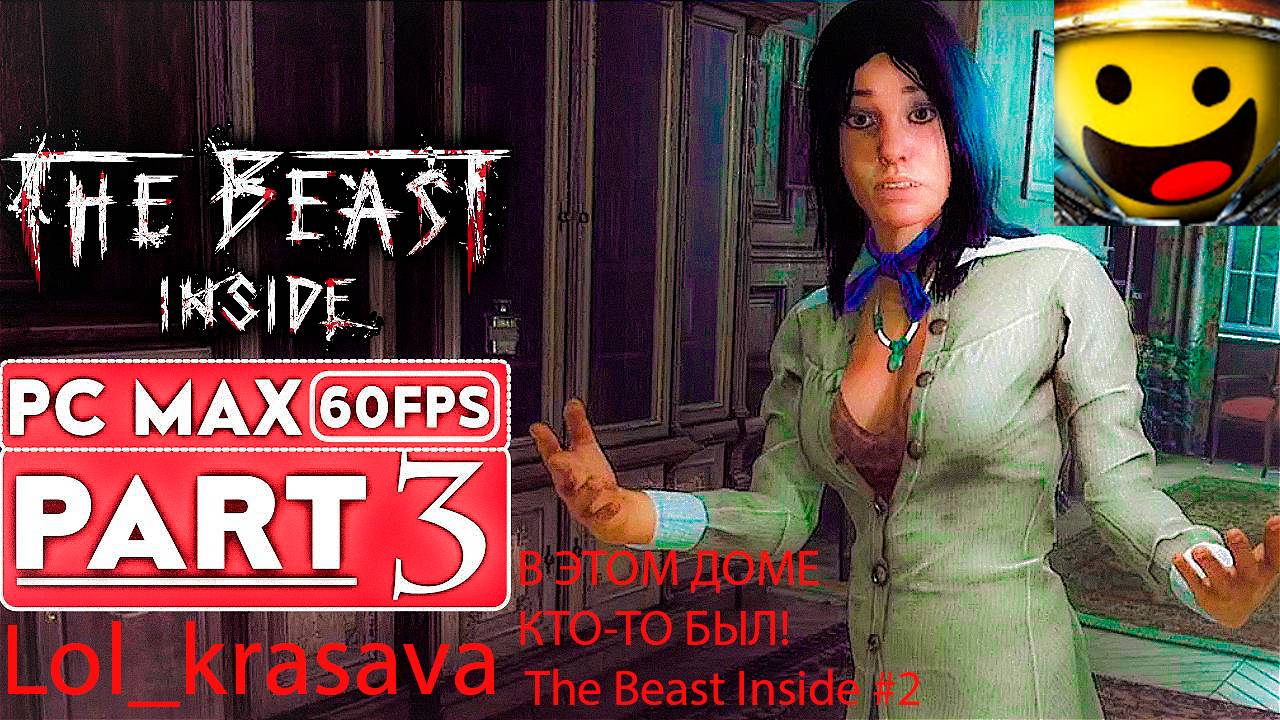 В ЭТОМ ДОМЕ СЕКРЕТНЫЕ ТЕЛЛЕГРАММЫ! The Beast Inside #2