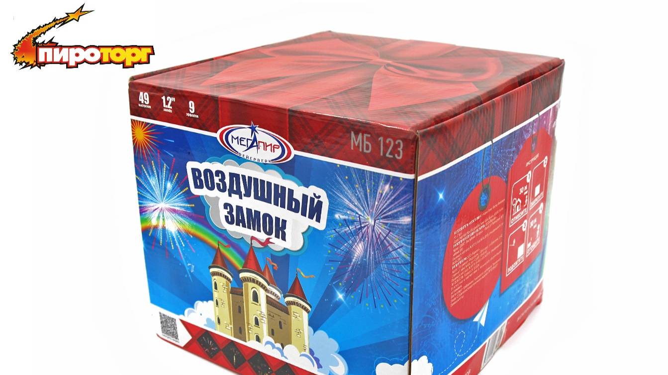 Батарея салютов "Воздушный замок", калибр 1,2", 49 залпов, артикул МБ123