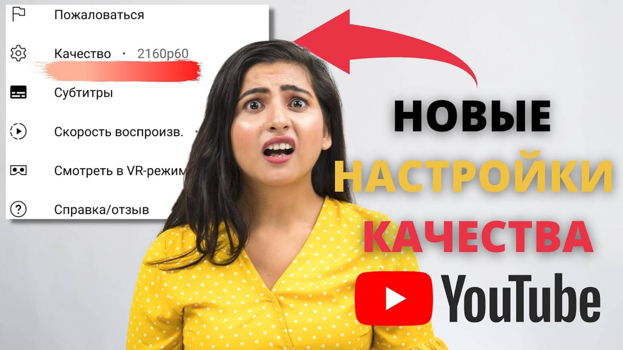 НАСТРОЙКА_КАЧЕСТВА_РОЛИКОВ_ЮТУБА