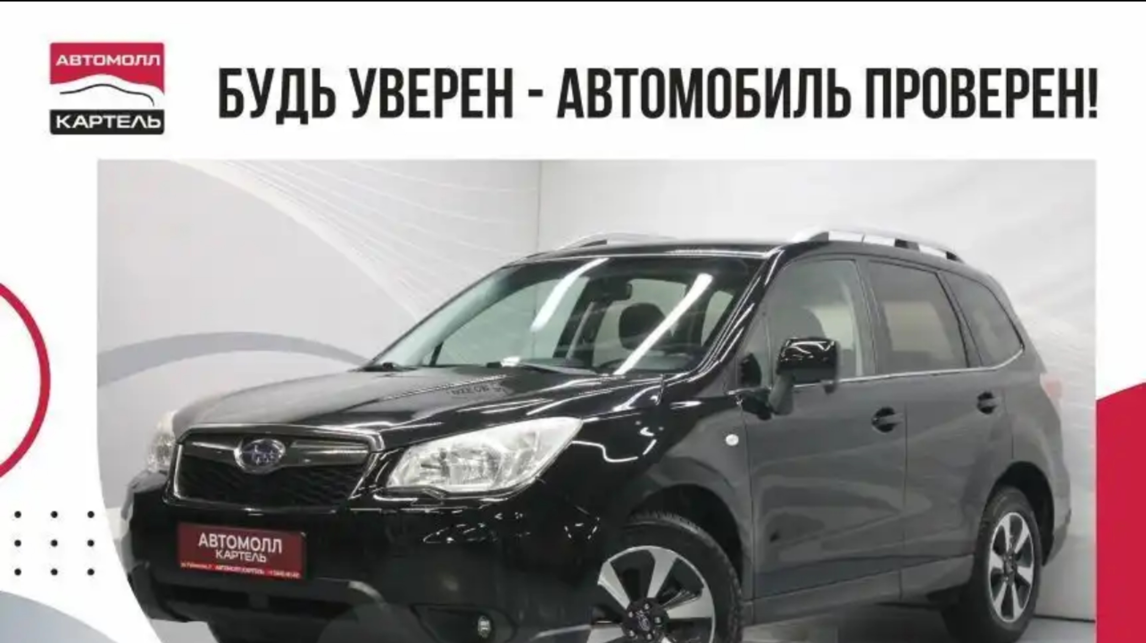 Subaru Forester, 2013, Автомолл Картель, Кемерово, ул. Рубиновая-2, +7 (3842) 481 481