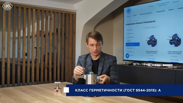 Клапан перехода/Запорная арматура
