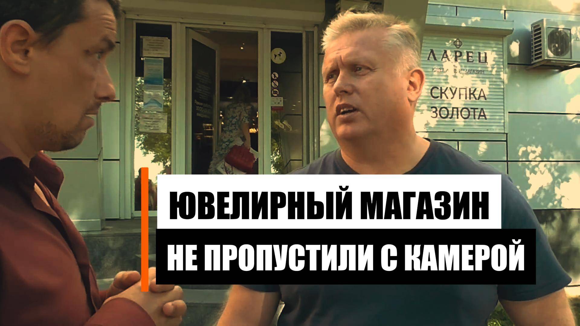 По прежнему не пускают в ювелирный магазин