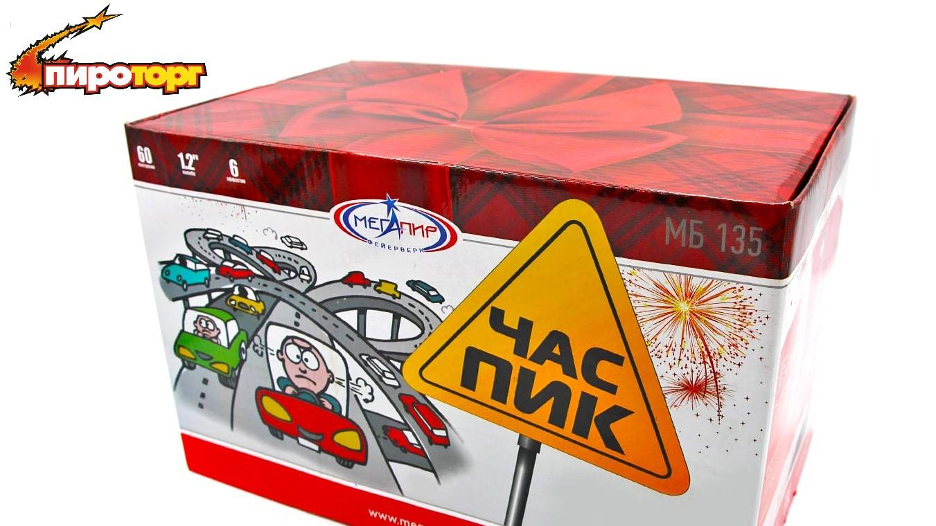 Батарея салютов "Час пик", калибр 1,2", 60 залпов, артикул МБ135