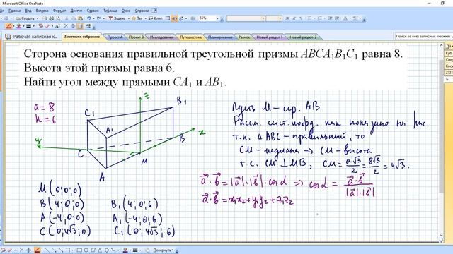 Угол между скрещивающимися прямыми в правильной треугольной призме (координатный метод)