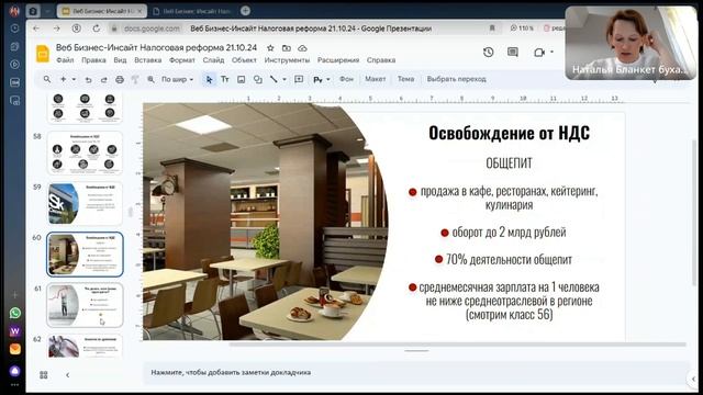 БИЗНЕС ИНСАЙТ: Наталья Бланкет. Изменения в законодательстве по налогам с 2025 года