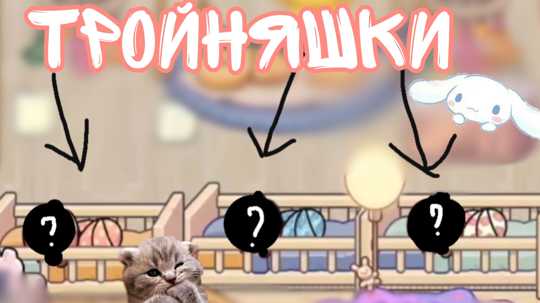 показала тройняшек♡♡