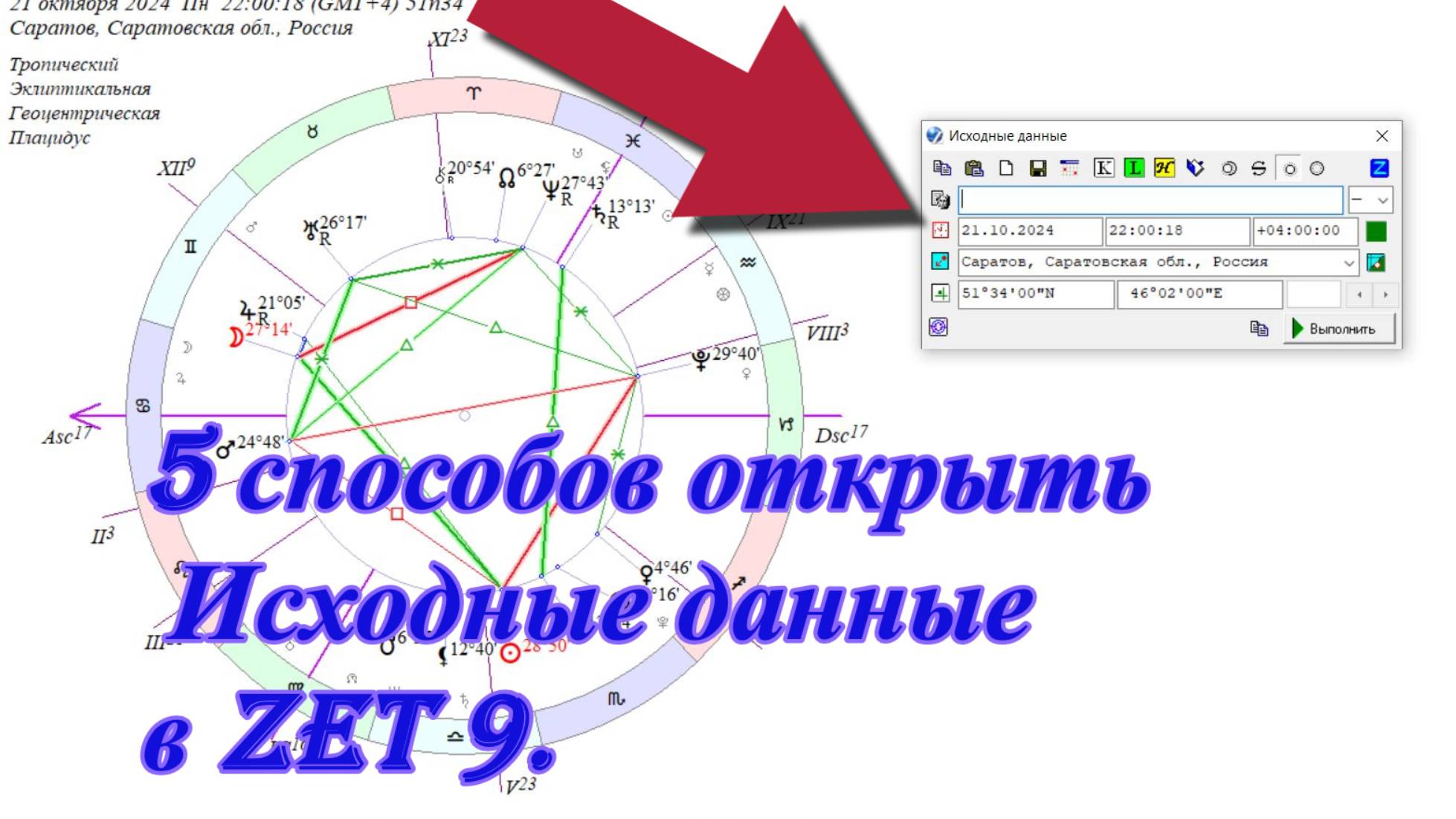 5 способов открыть Исходные данные в Zet 9.