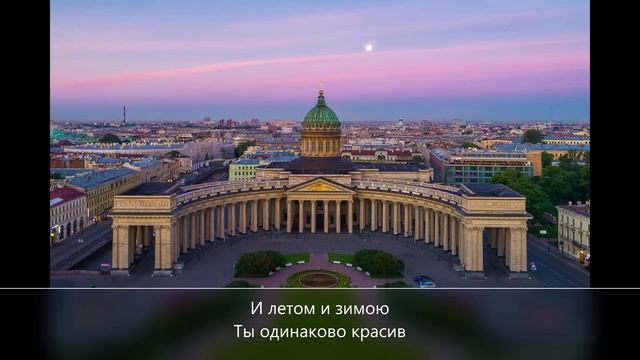 песня "Санкт - Петербург" - сл. и муз. Ермака Жучкова