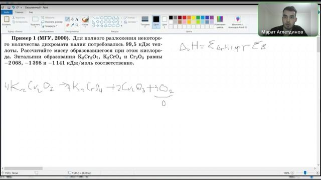 Основы термохимии, решение задач на тепловые эффекты | Онлайн интенсив для учителей химии 2024