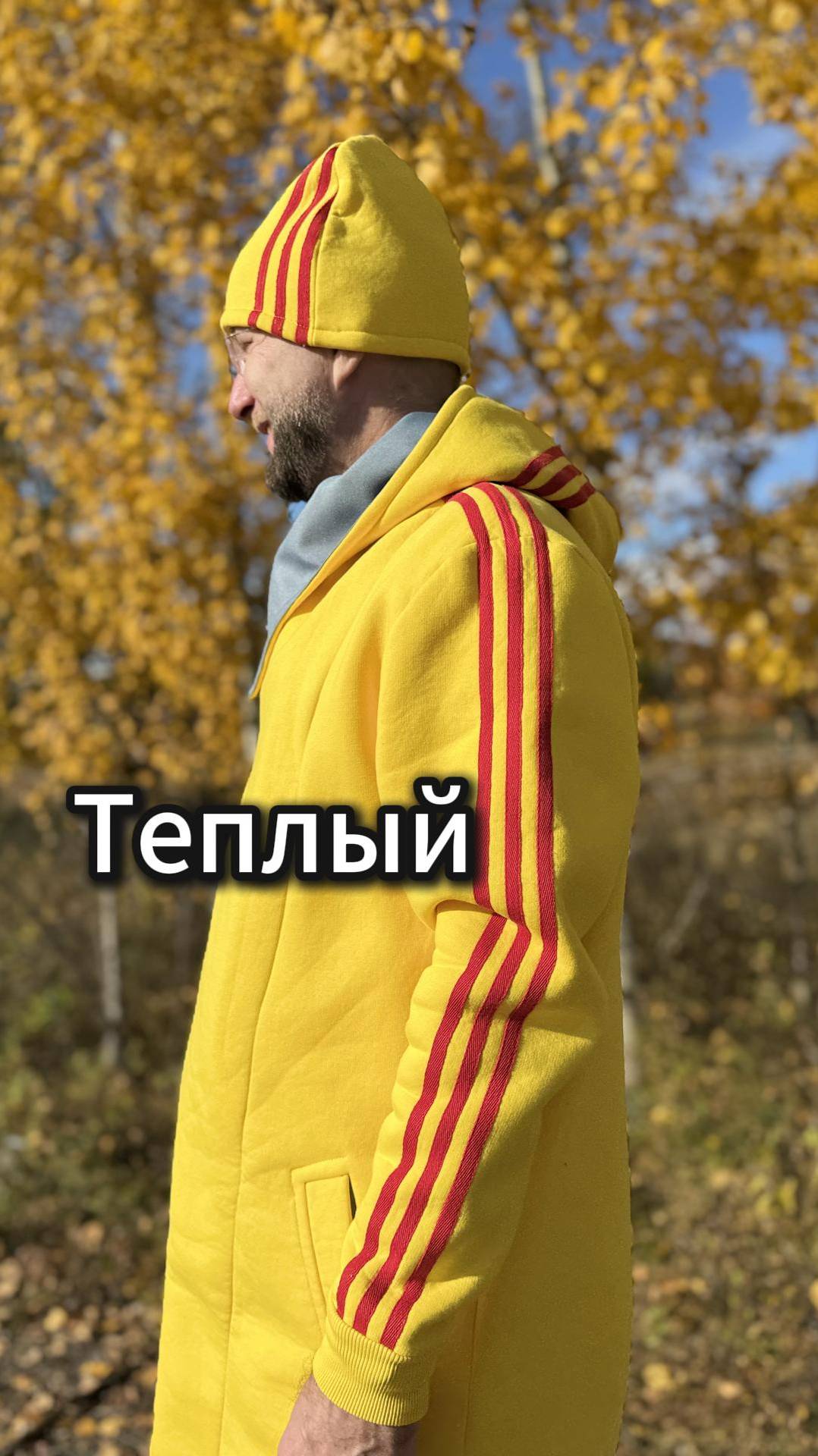 сшил желтый теплый, комплект