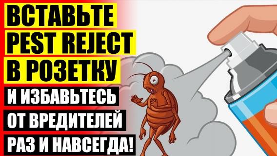 Отпугиватель от насекомых Робус и грызунов отзывы 🔴 Отпугиватель мышей и крыс Мангуст sd 042 отзыв