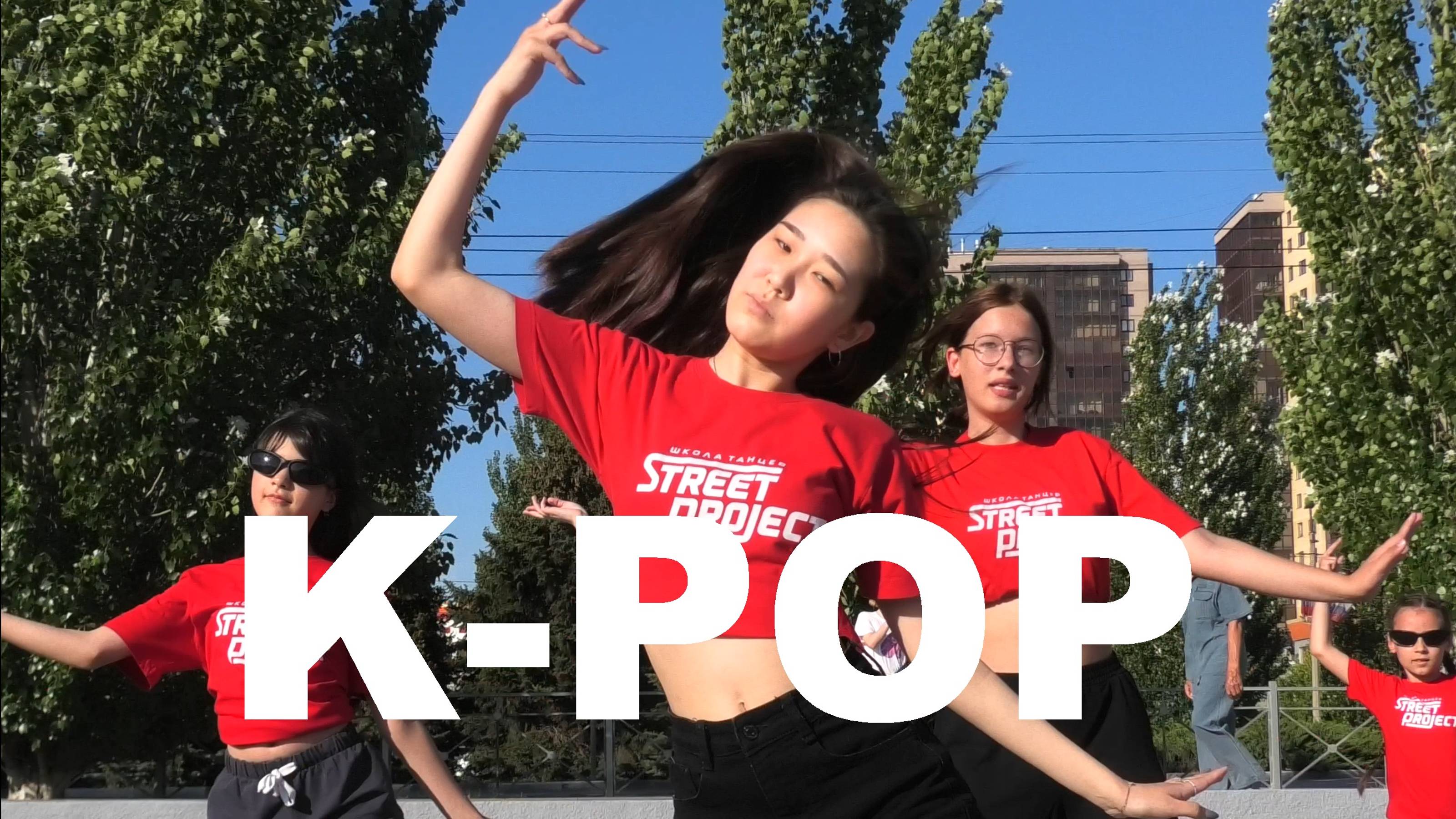 K-POP | Aespa 에스파 - Drama | ШКОЛА ТАНЦЕВ STREET PROJECT | ВОЛЖСКИЙ