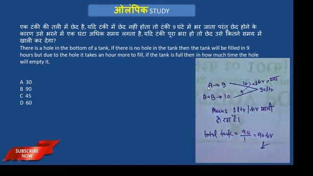 Pipe and Cistern-2, पाइप और टंकी RAILWAY NTPC, GROUP D BANK IBPS RRB SSC CGL TET, #olympicstudy