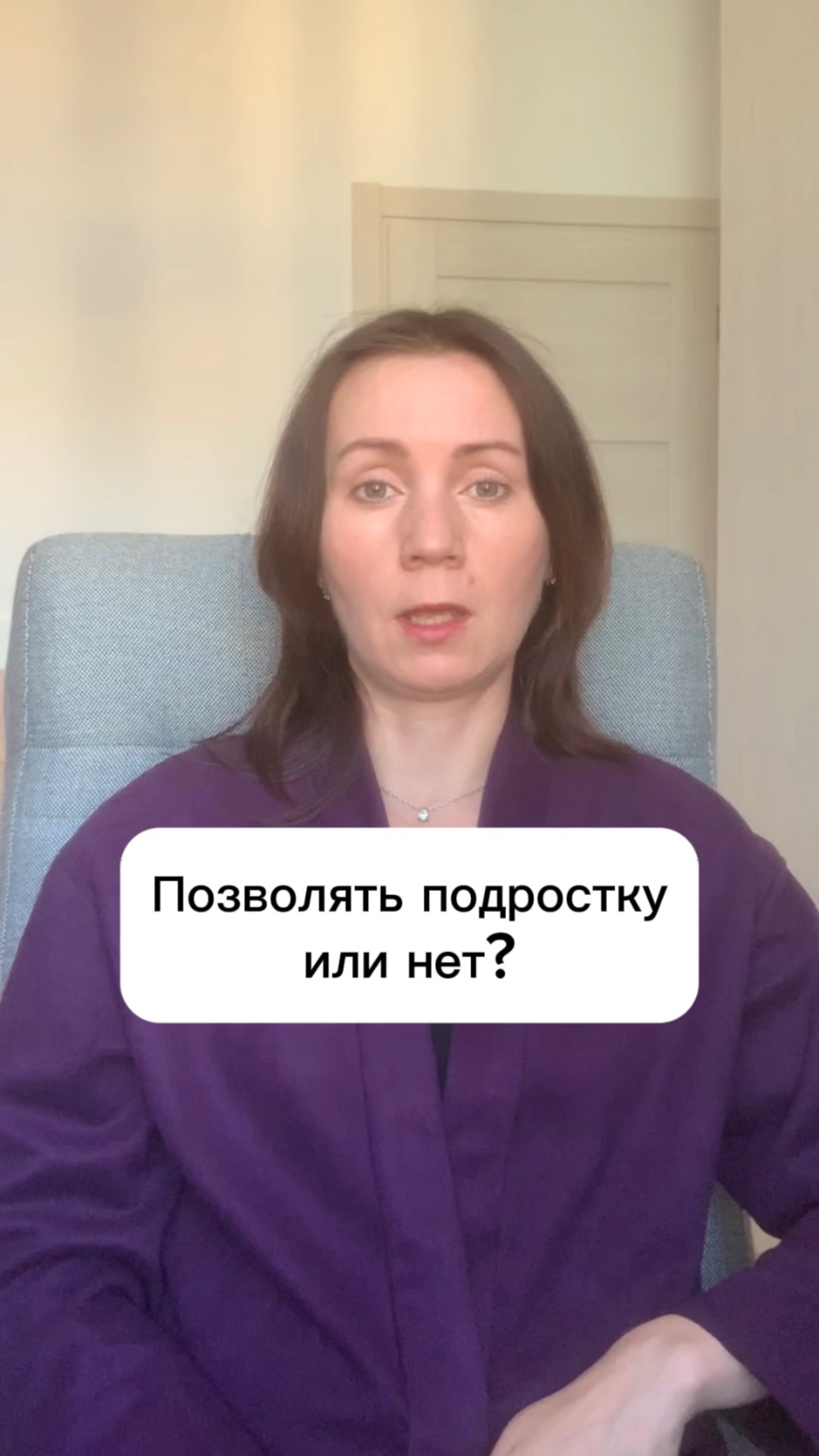 Позволять подростку
или нет? #дети #подростки #воспитание #школа #психология #детскийпсихолог