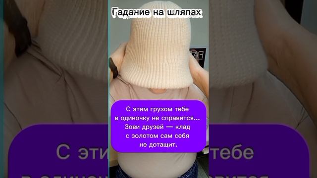 Гадание на шляпках.mp4