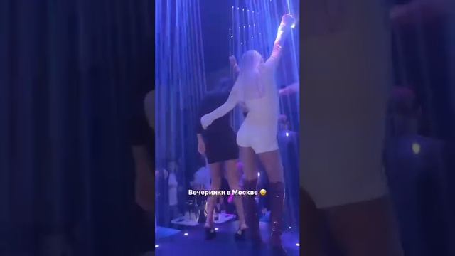 Ксения #бородина отрывается в клубе в объятиях другой девушки 🤣#dance  #юмор #music