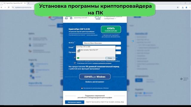 Установка программы криптопровайдера на ПК