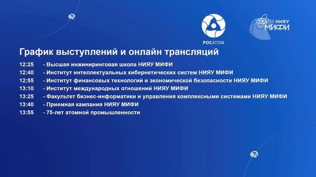 День открытых дверей магистратуры и аспирантуры НИЯУ МИФИ